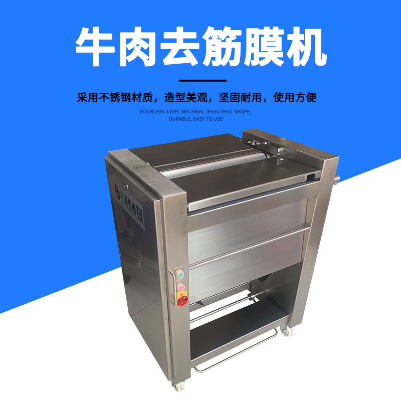 牛肉去筋膜機有用嗎？怎么做？