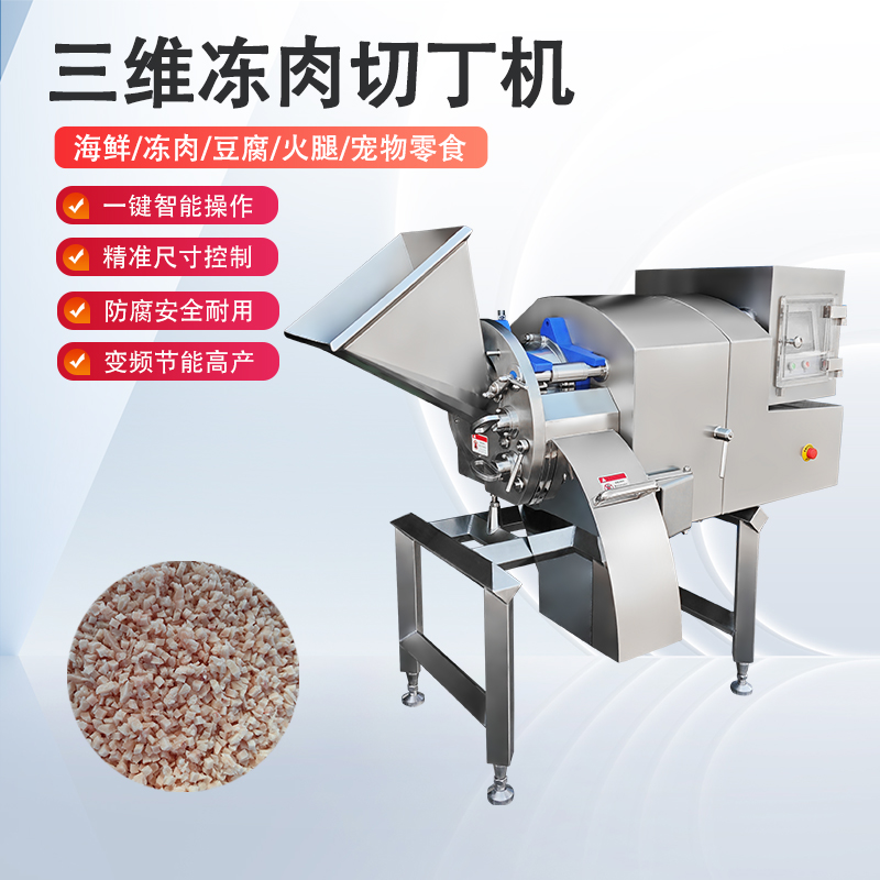凍肉切丁機(jī)雞胸凍肉怎么切？總是不成形怎么辦？