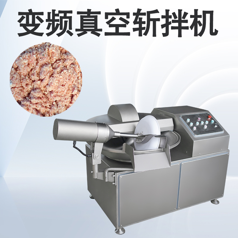 為什么個(gè)別肉制品都要用真空斬拌機(jī)？它比普通的強(qiáng)在哪？