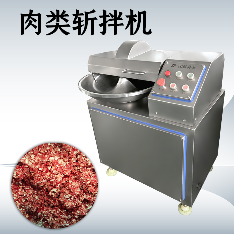 斬拌機廠家該怎么選？這類設備在肉制品加工中到底起什么作用？