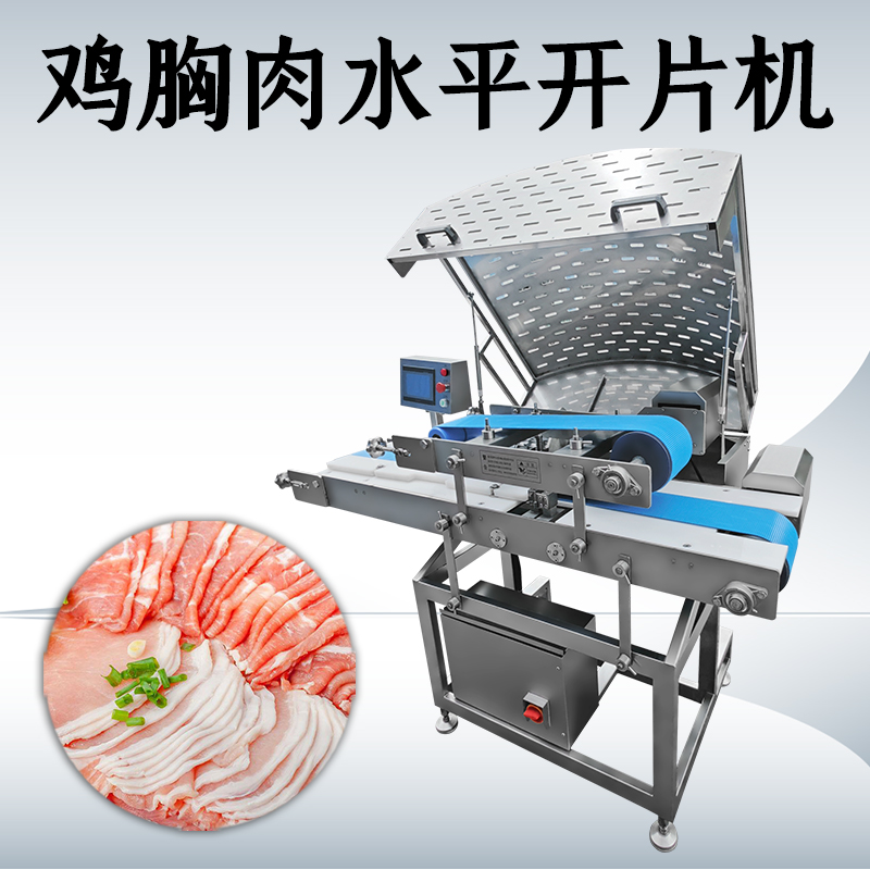 除了切雞胸肉，水平切片機(jī)還能切什么？