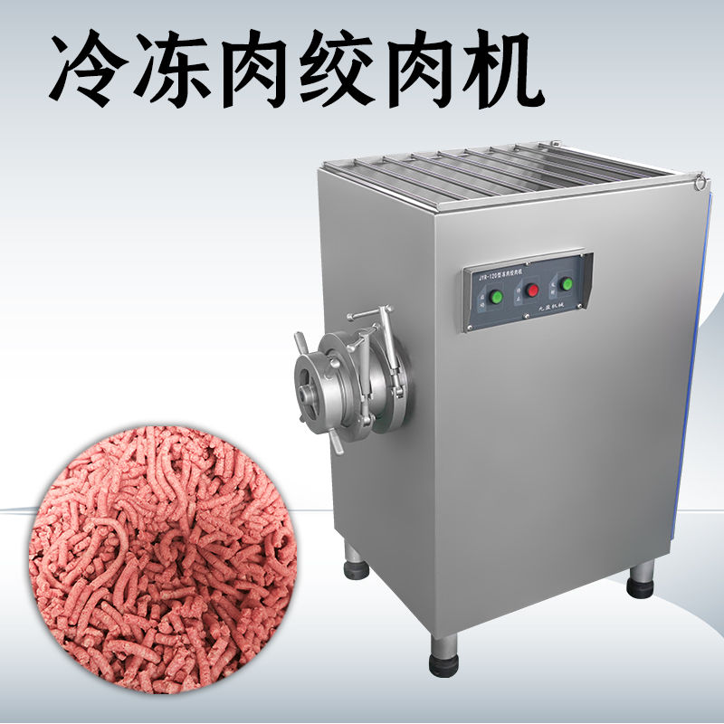 凍肉絞肉機(jī)跟普通絞肉機(jī)有什么不一樣嗎？