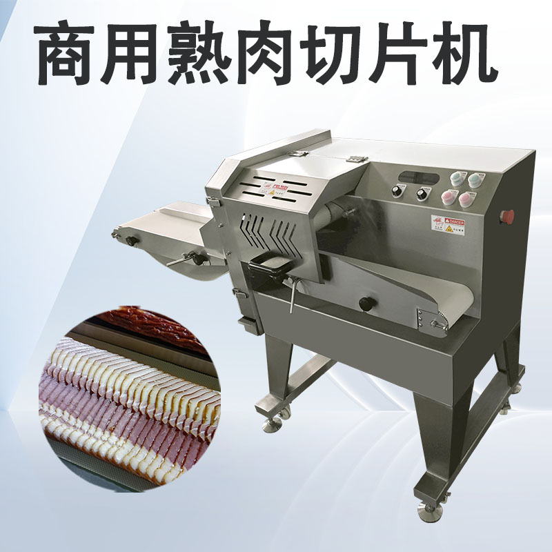 臘肉切片機(jī)只能切臘肉嗎？還能處理哪些熟肉制品？