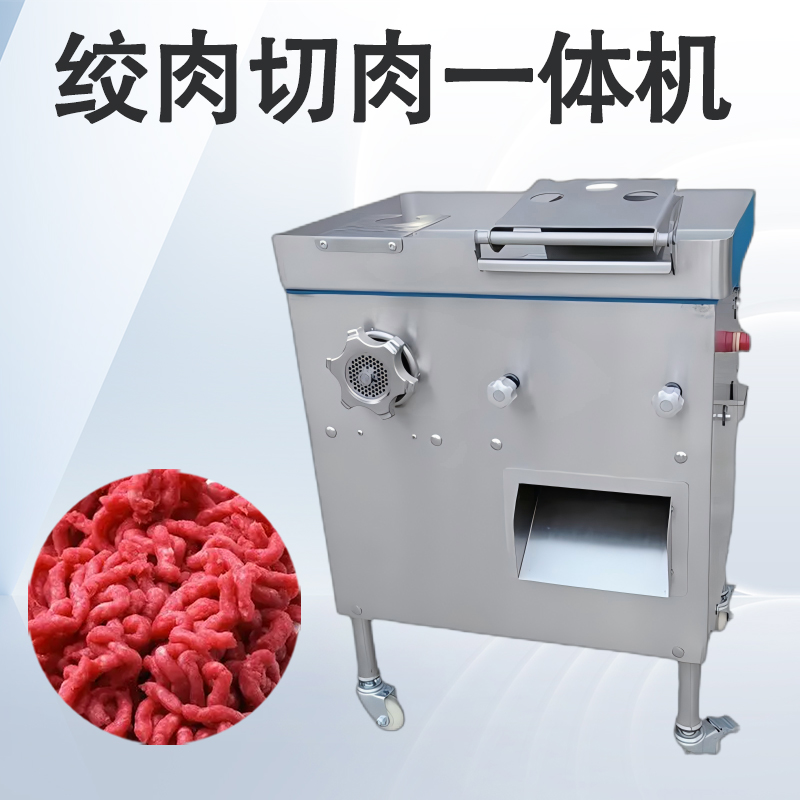 絞切一體機能同時完成絞肉與切肉嗎？