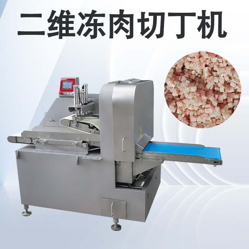 二維切丁機和三維切丁機分別用在什么場景？