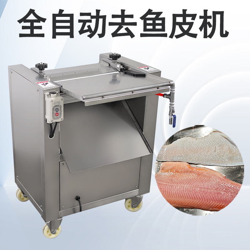 去魚皮機(jī)能針對哪些原料？