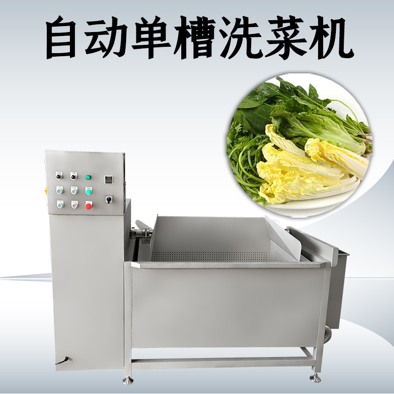 洗菜機(jī)清洗葉菜怎樣避免損傷？