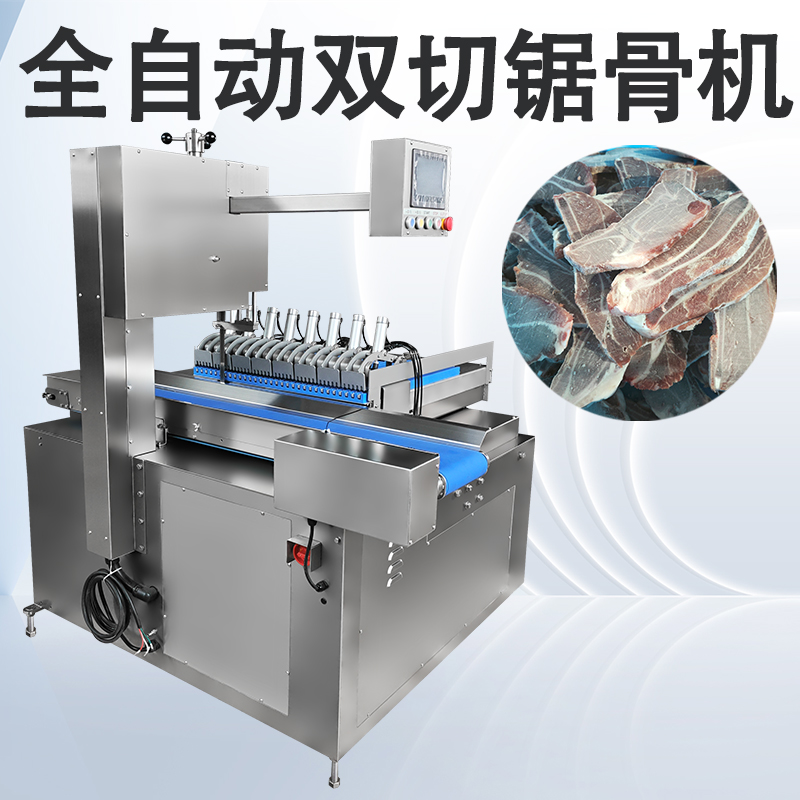 全自動(dòng)鋸骨機(jī)怎么切塊？
