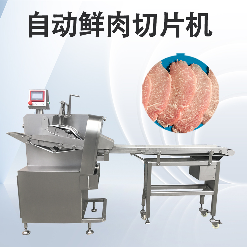 鮮肉切片機(jī)如何匹配肉類加工需求？