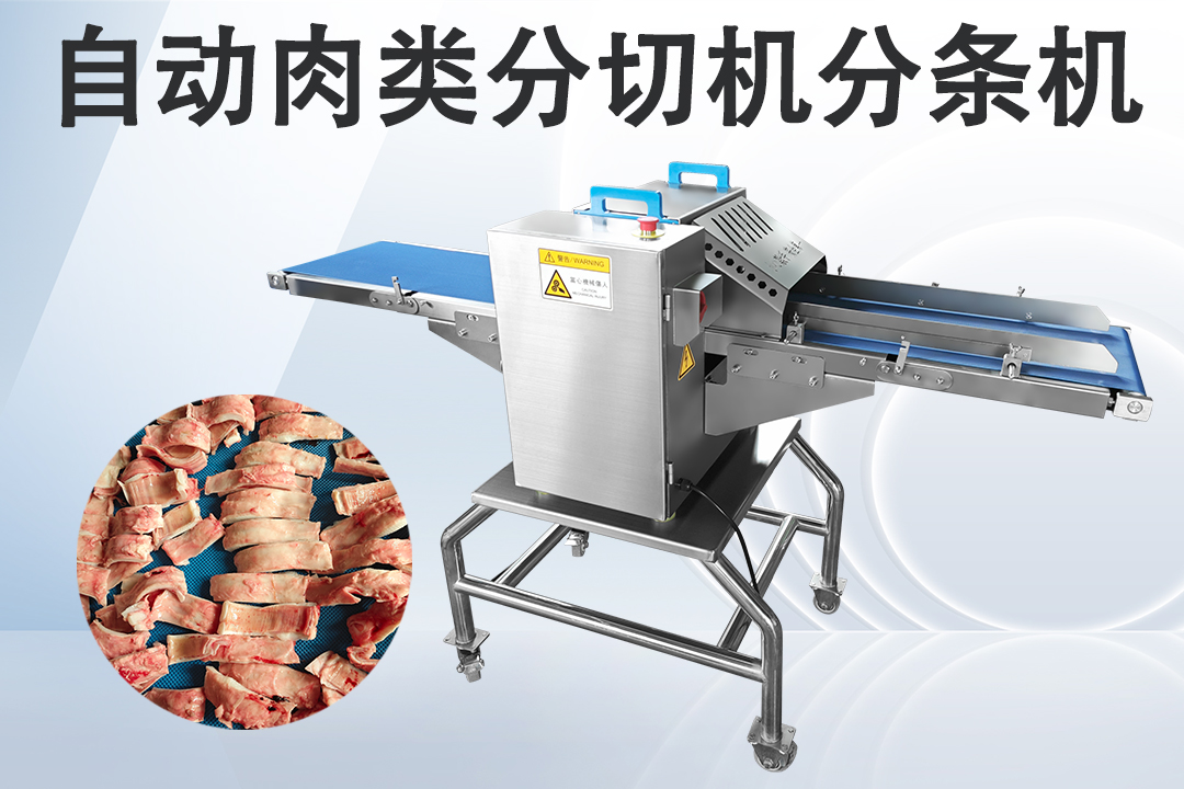 自動(dòng)切條機(jī)