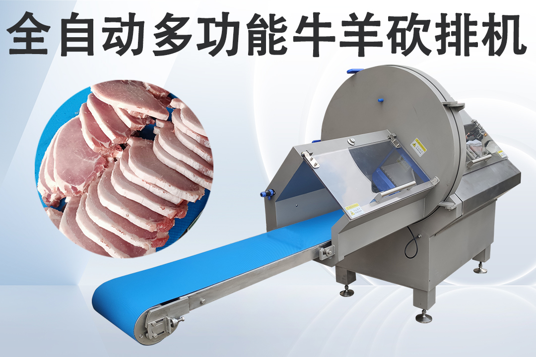 砍排機(jī)