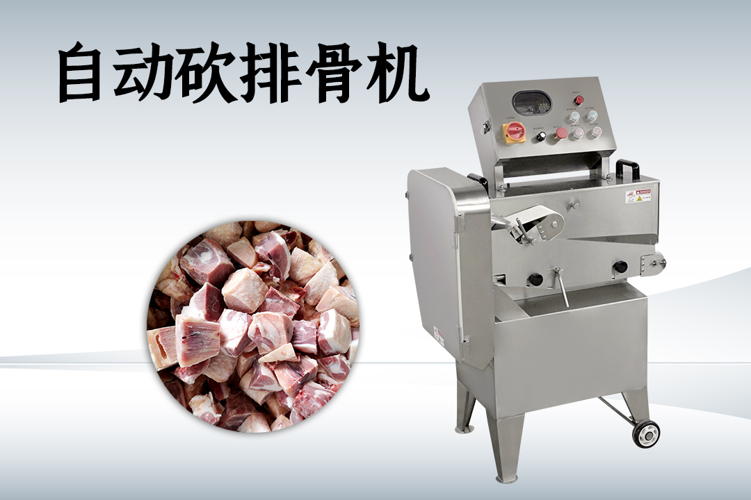 斬排骨機