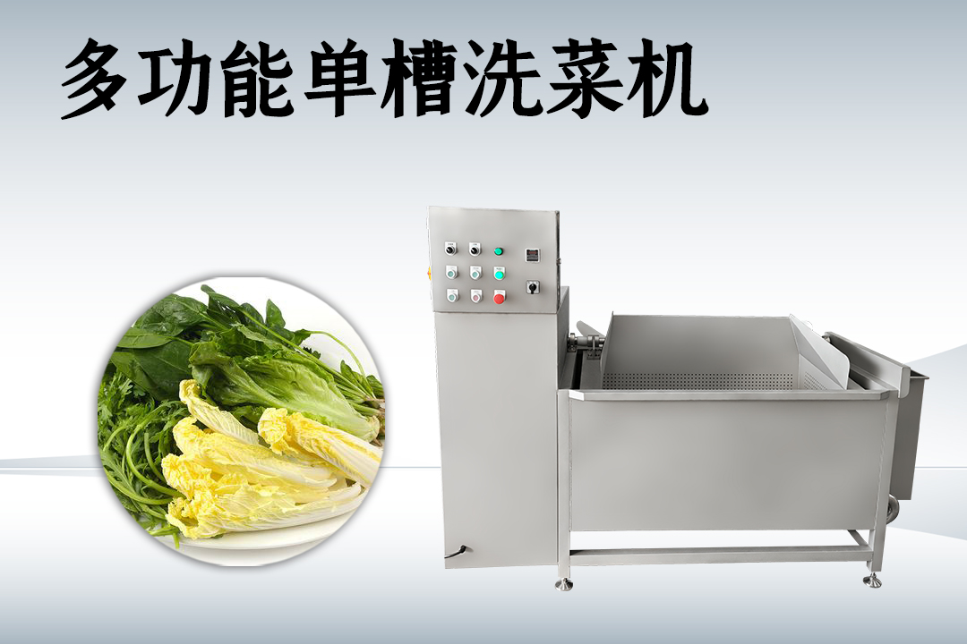 洗菜機(jī)