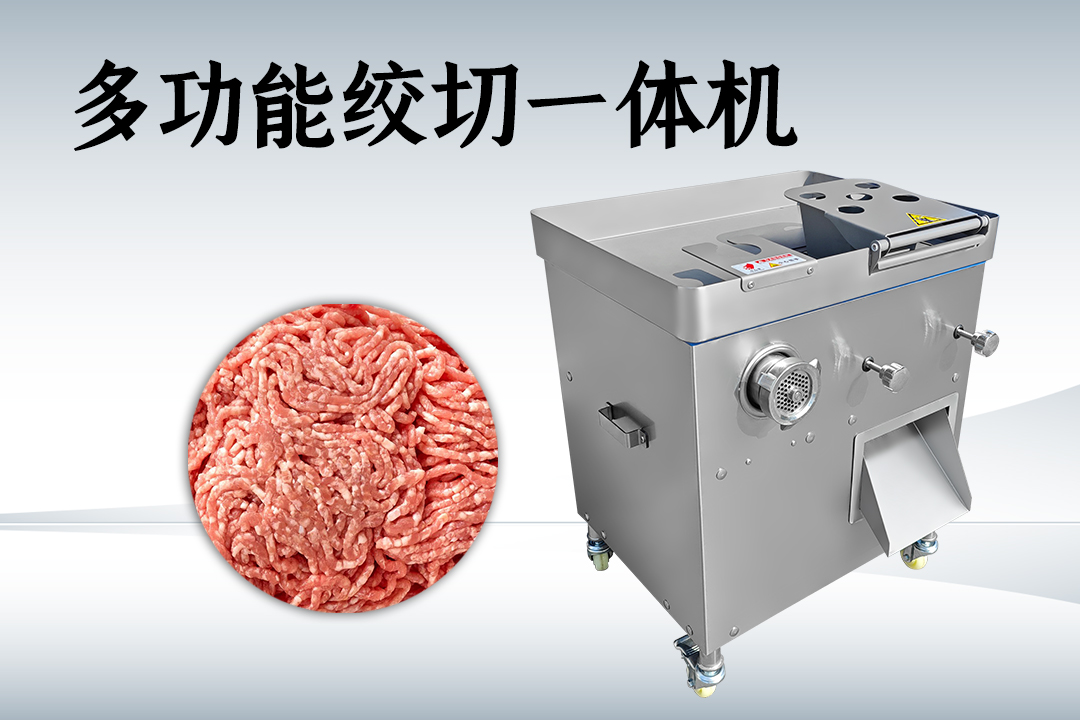 絞切一體機(jī)